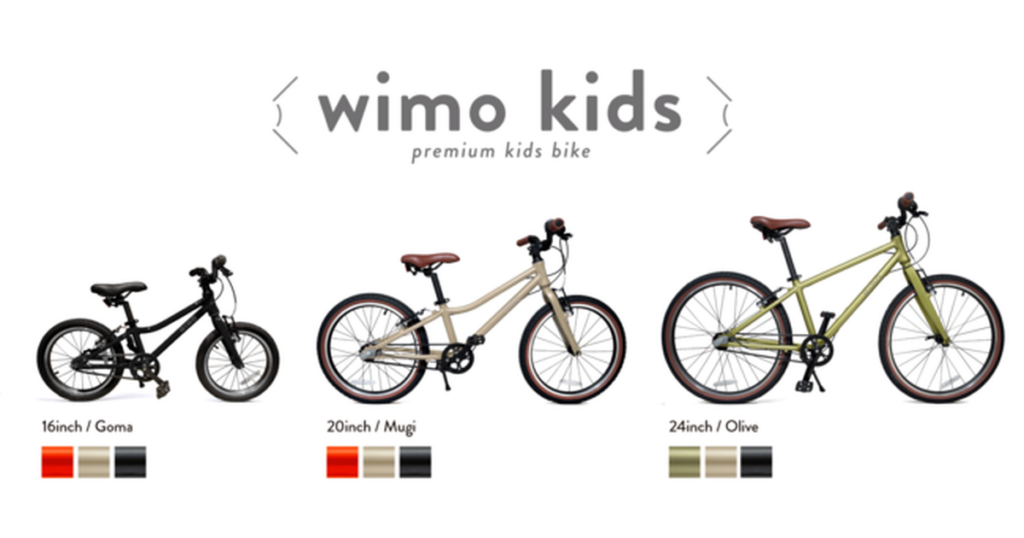 wimo kids カラーバリエーション